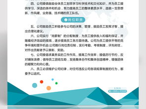 企業(yè)管理制度與崗位職責海報設計