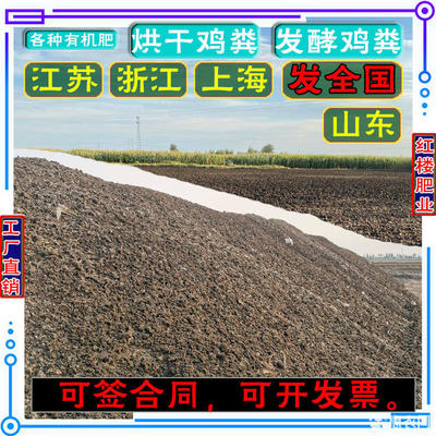 發酵雞糞有機肥料 江蘇、浙江、上海、山東樹苗生物有機肥料批發，每噸僅450元